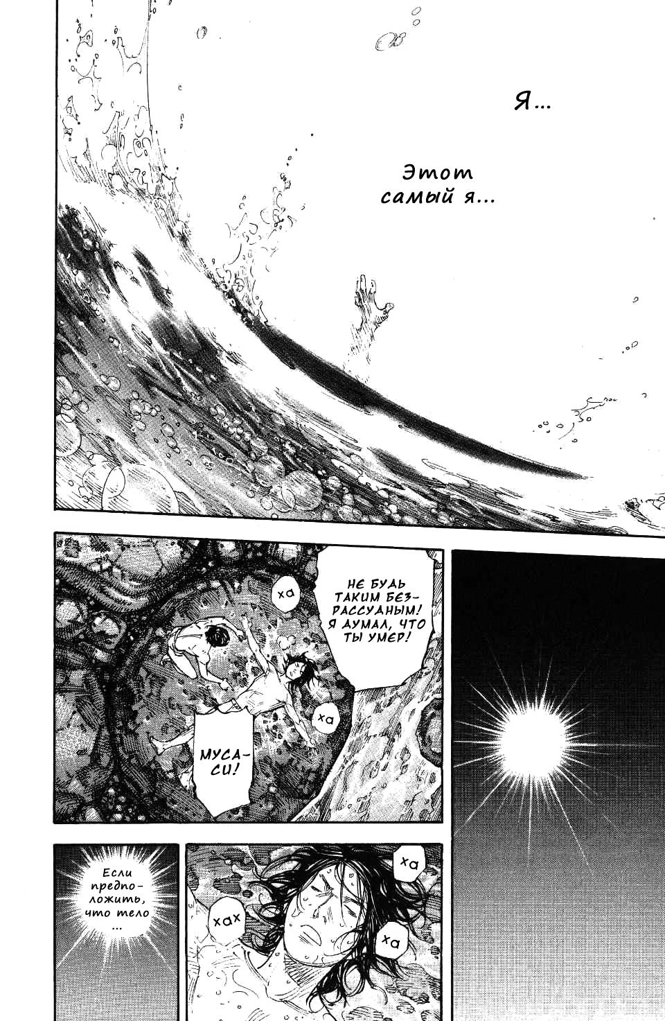 Read Бродяга RU Manga Online