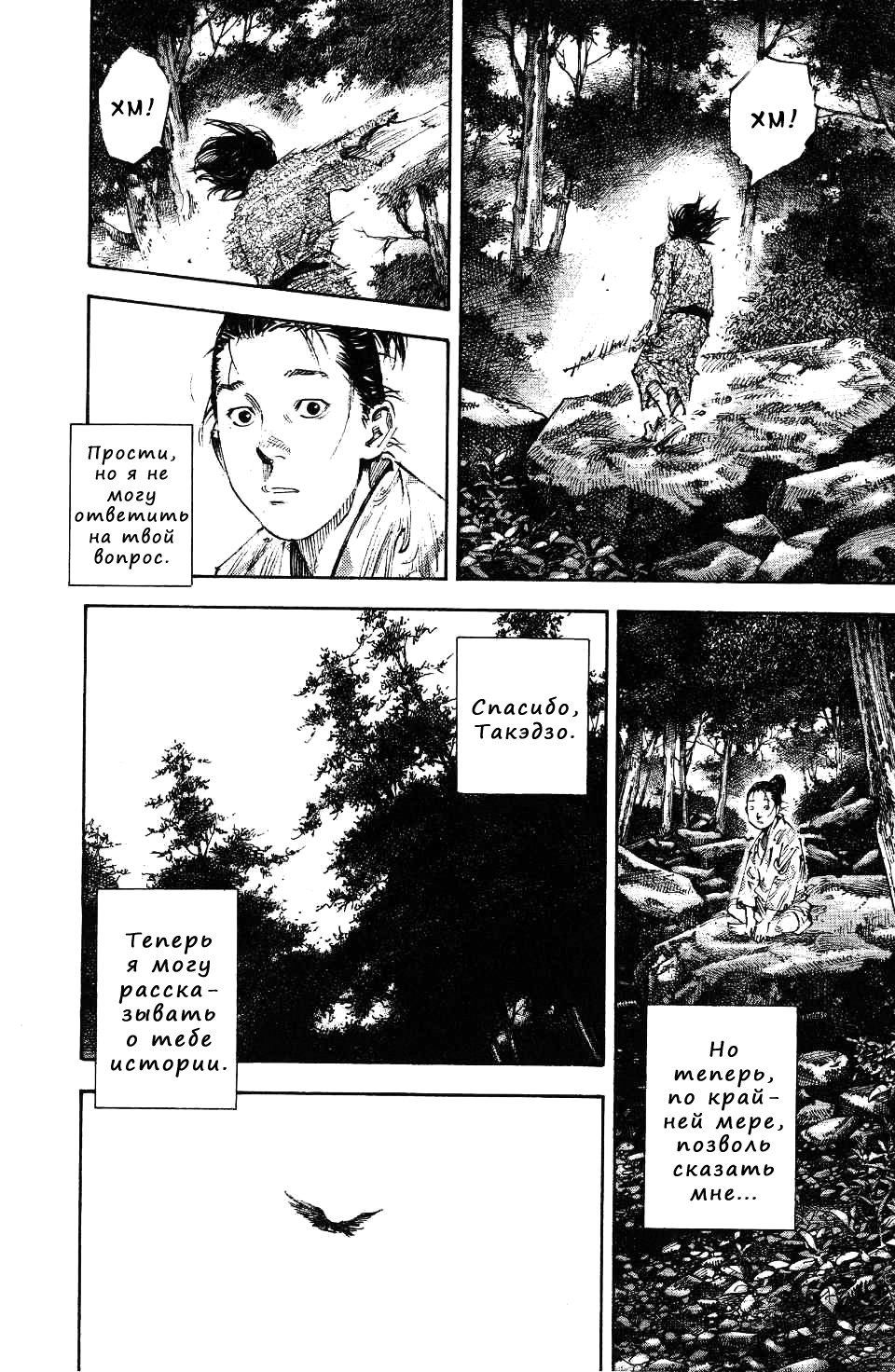 Read Бродяга RU Manga Online