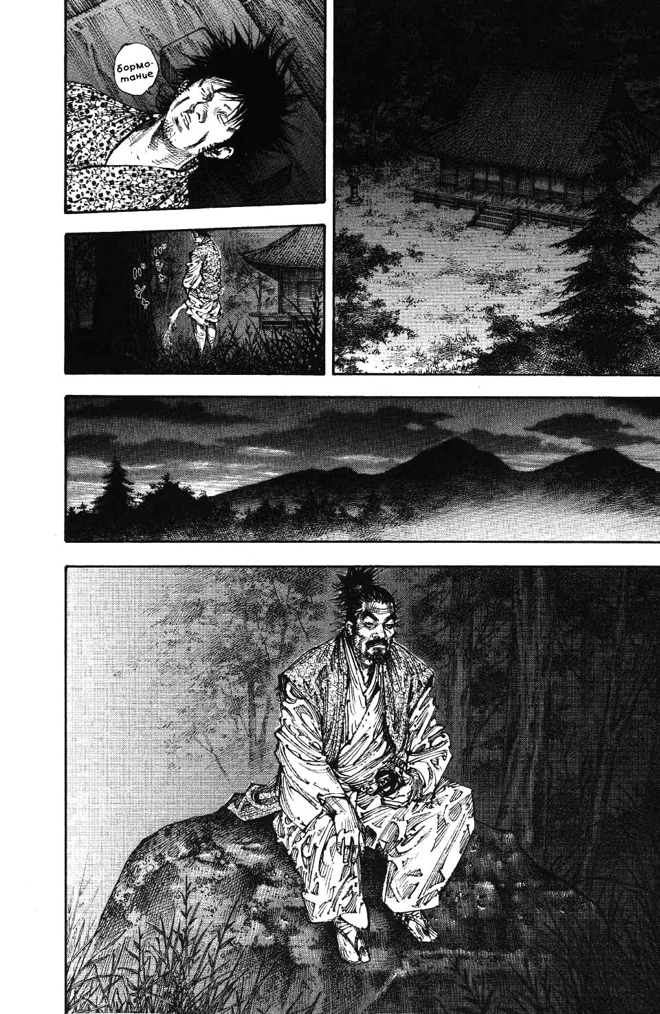 Read Бродяга RU Manga Online