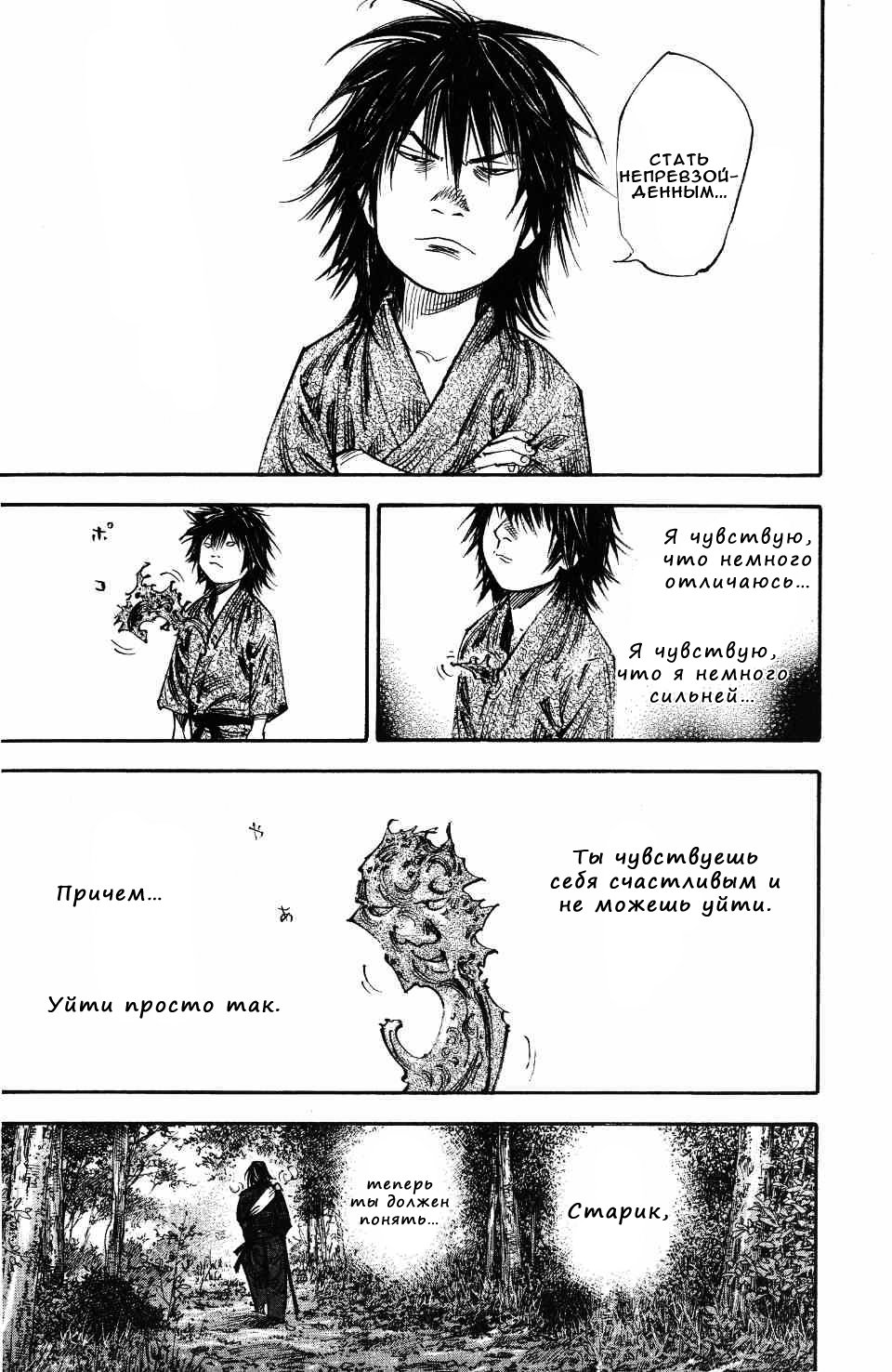 Read Бродяга RU Manga Online