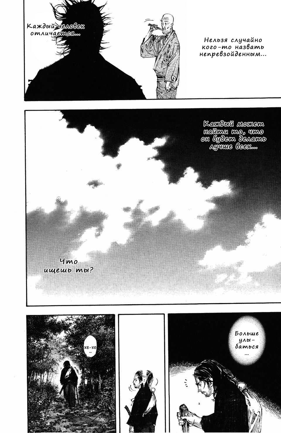 Read Бродяга RU Manga Online