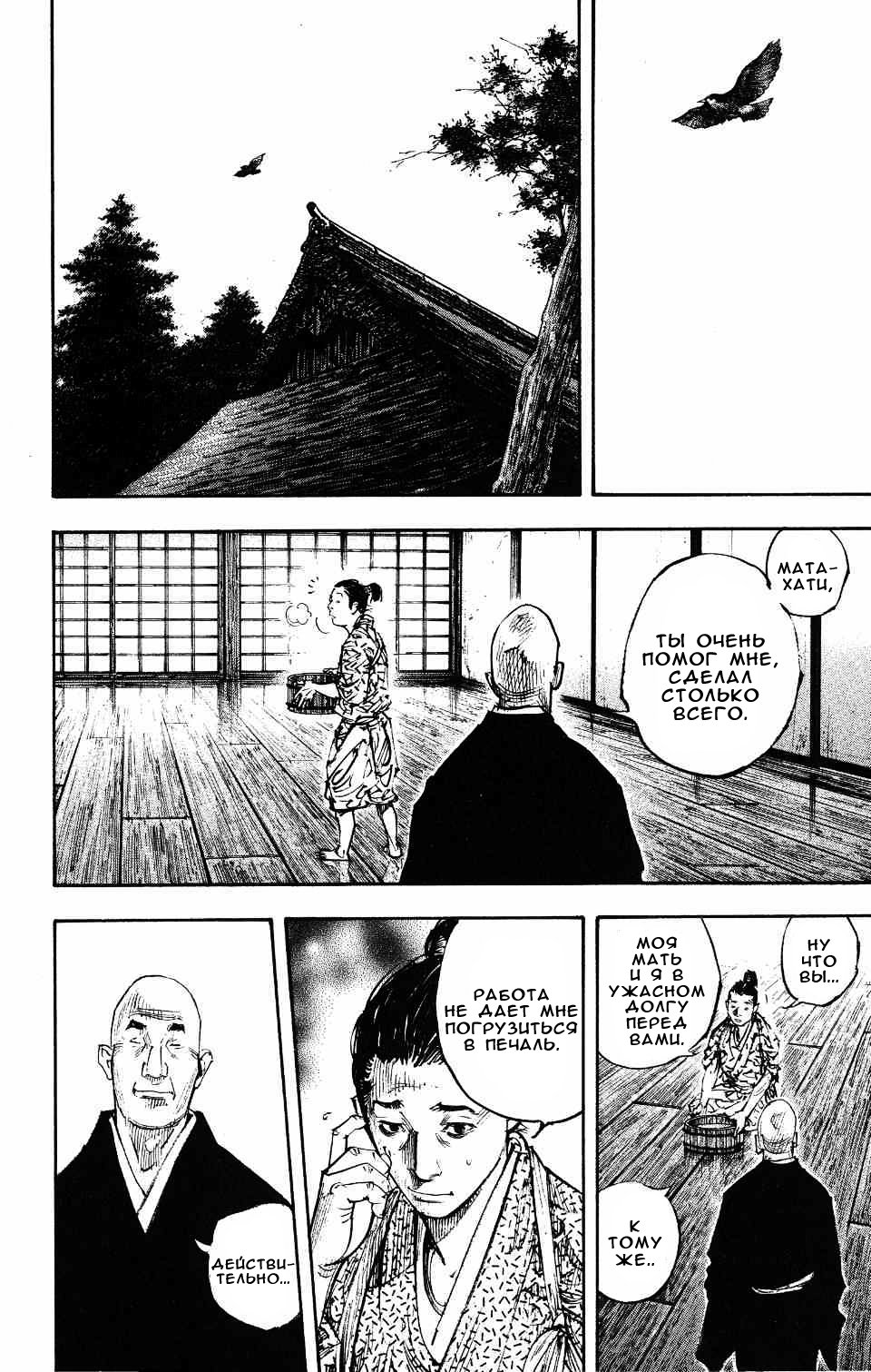 Read Бродяга RU Manga Online