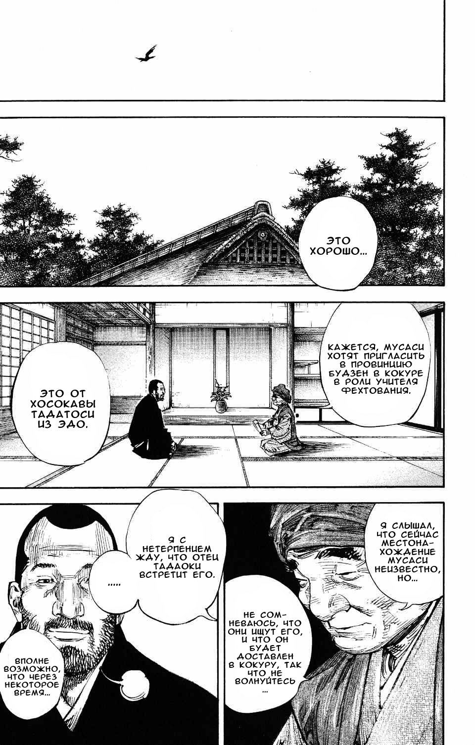 Read Бродяга RU Manga Online