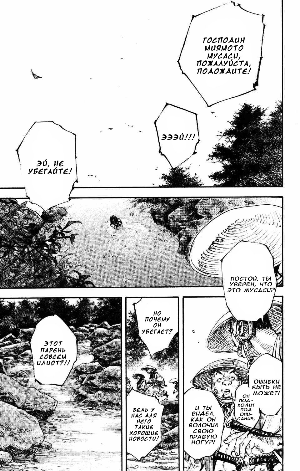 Read Бродяга RU Manga Online