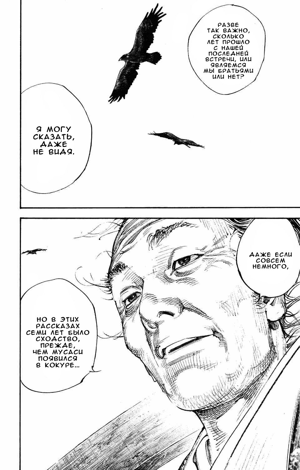 Read Бродяга RU Manga Online