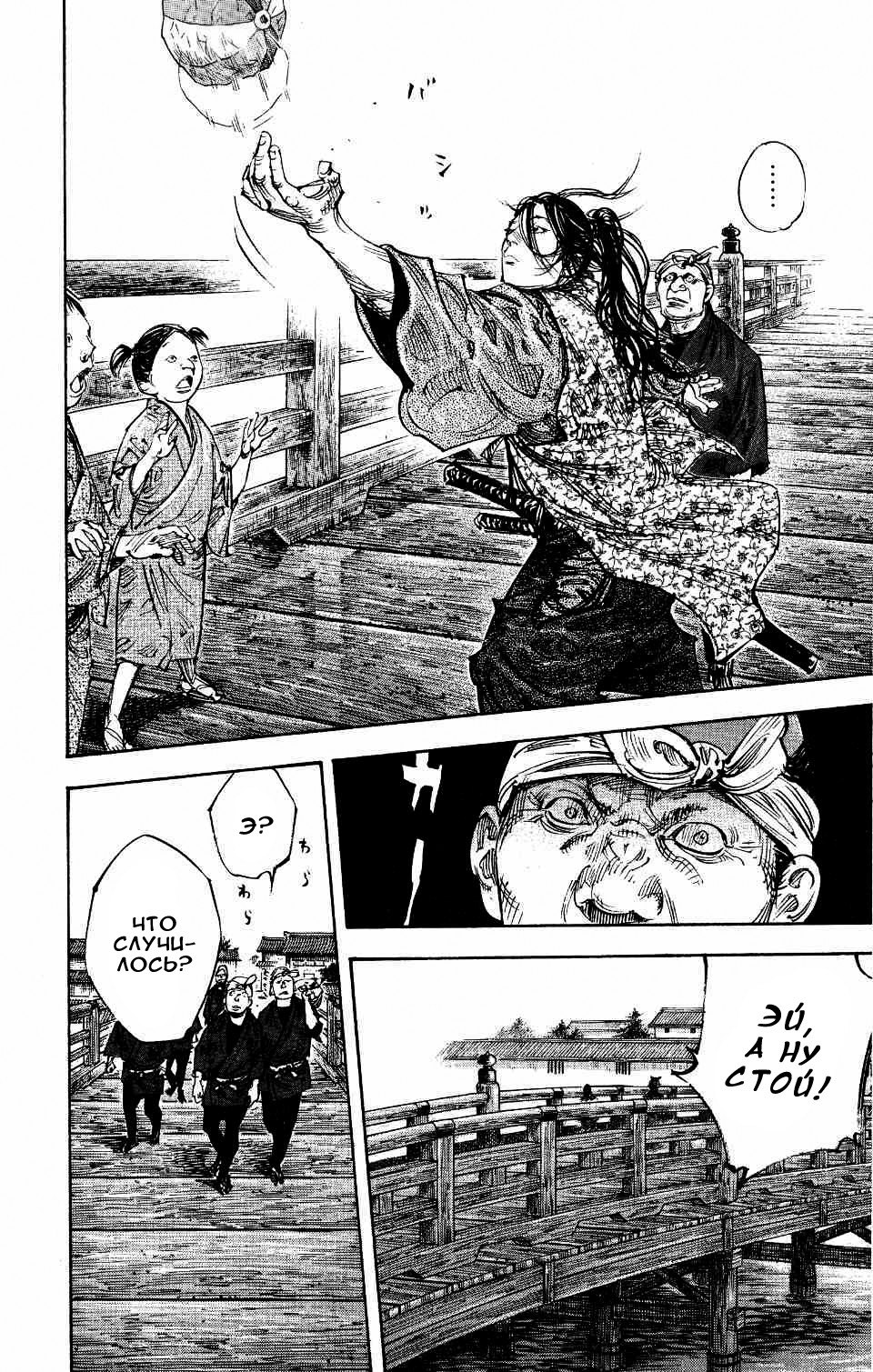 Read Бродяга RU Manga Online