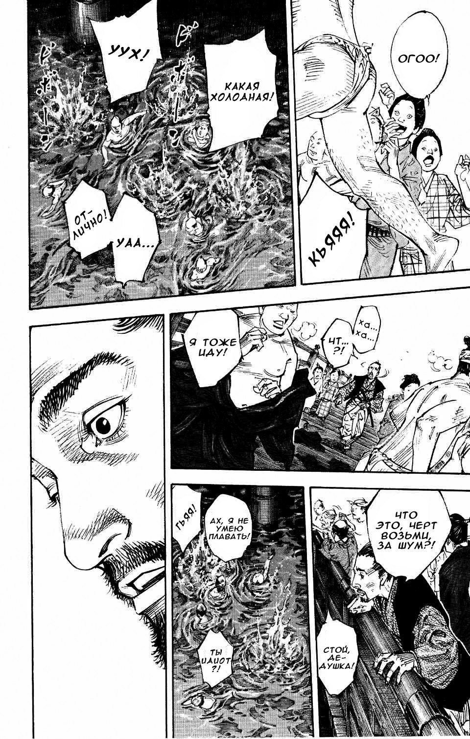 Read Бродяга RU Manga Online