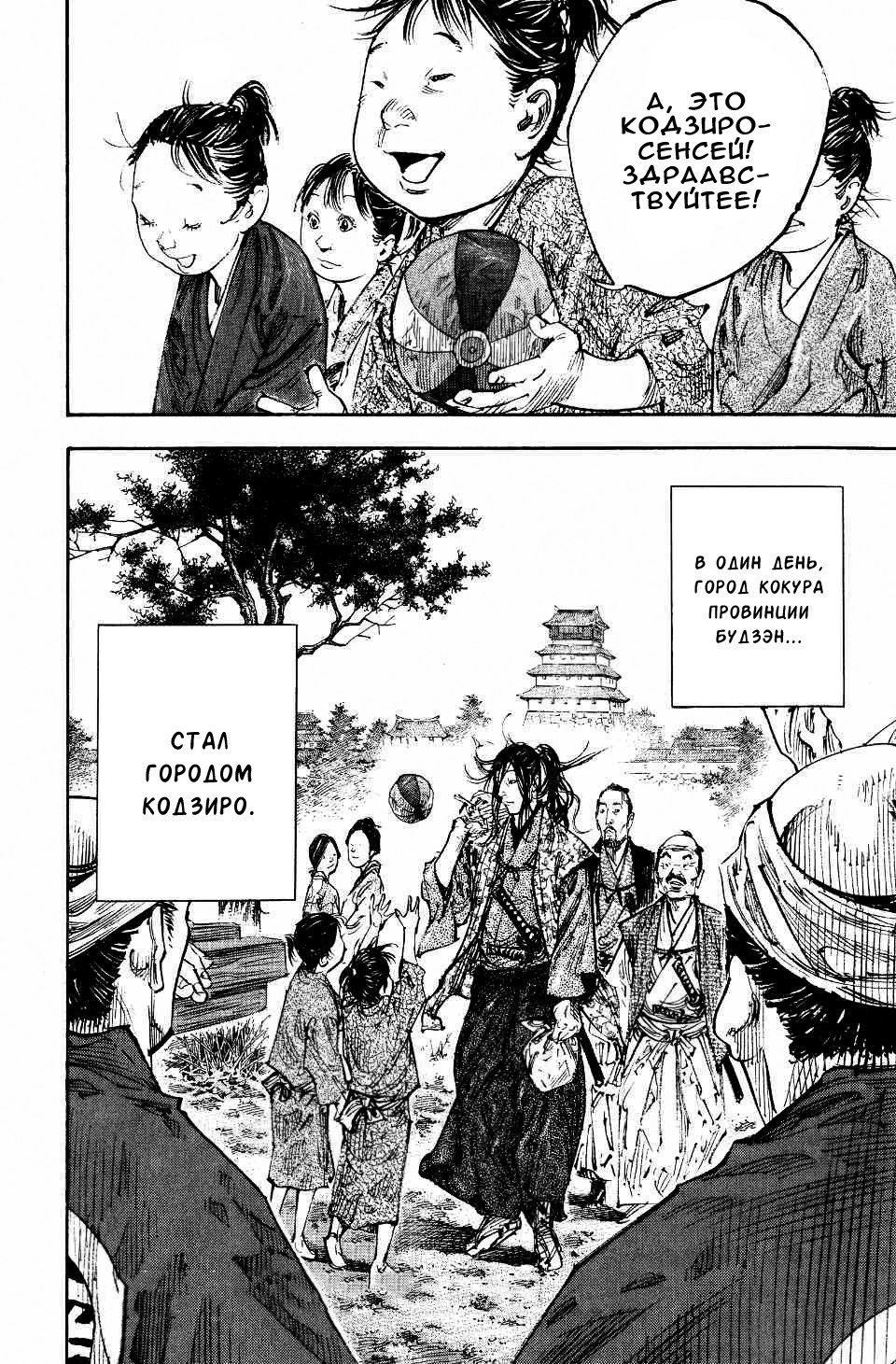 Read Бродяга RU Manga Online