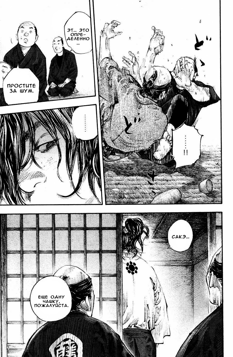 Read Бродяга RU Manga Online