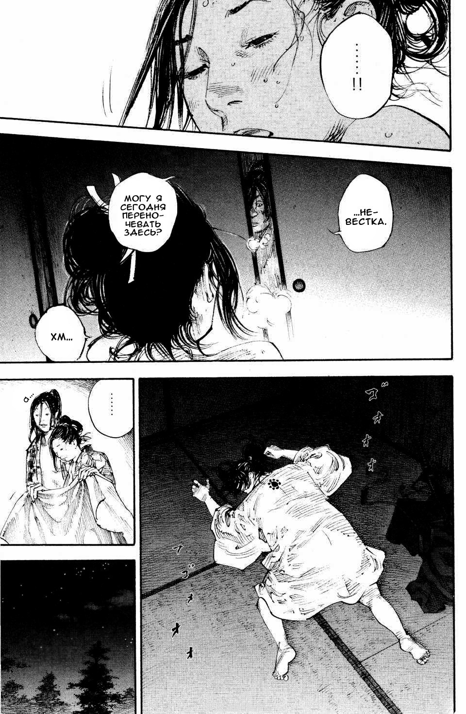 Read Бродяга RU Manga Online