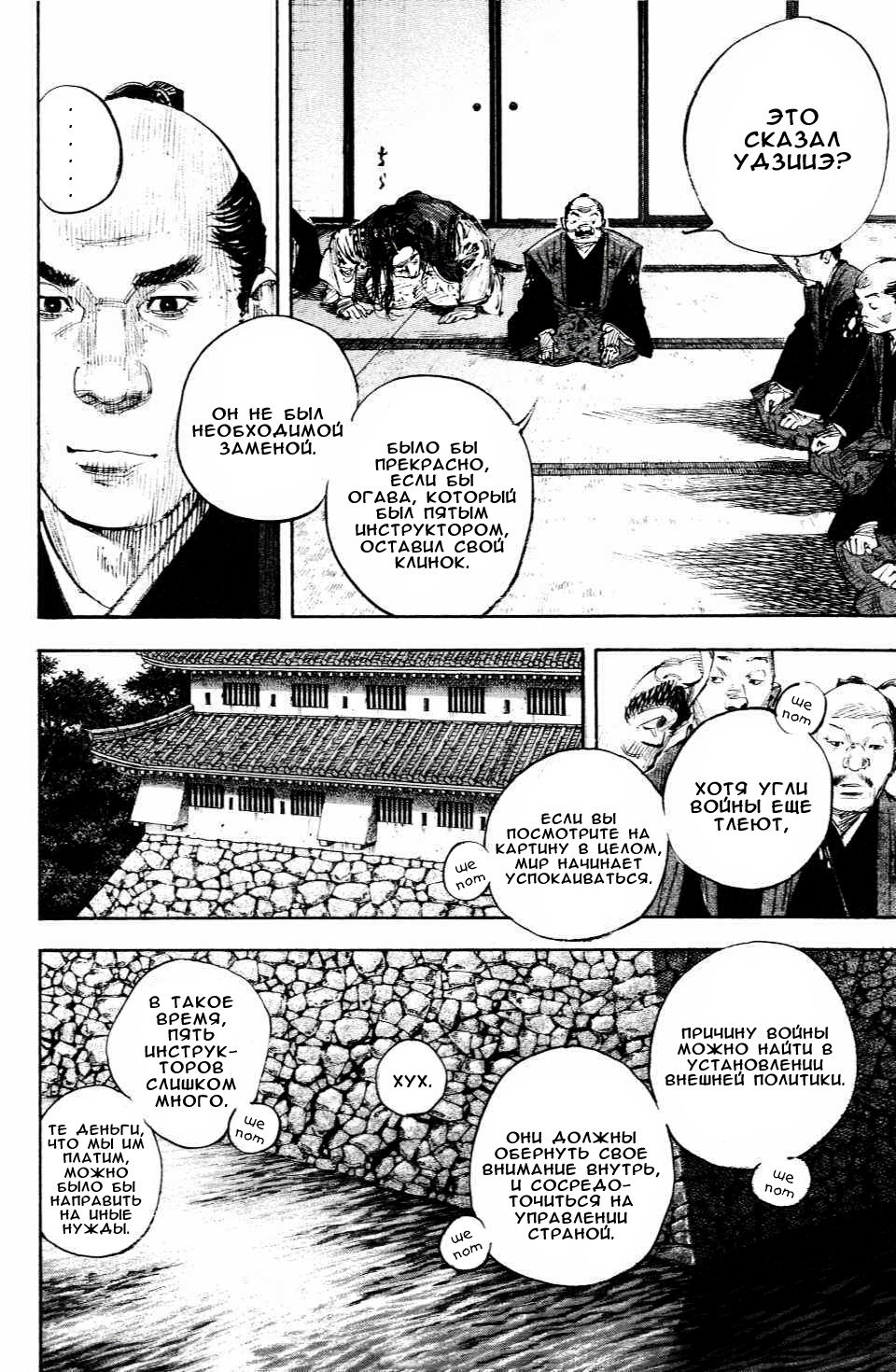 Read Бродяга RU Manga Online