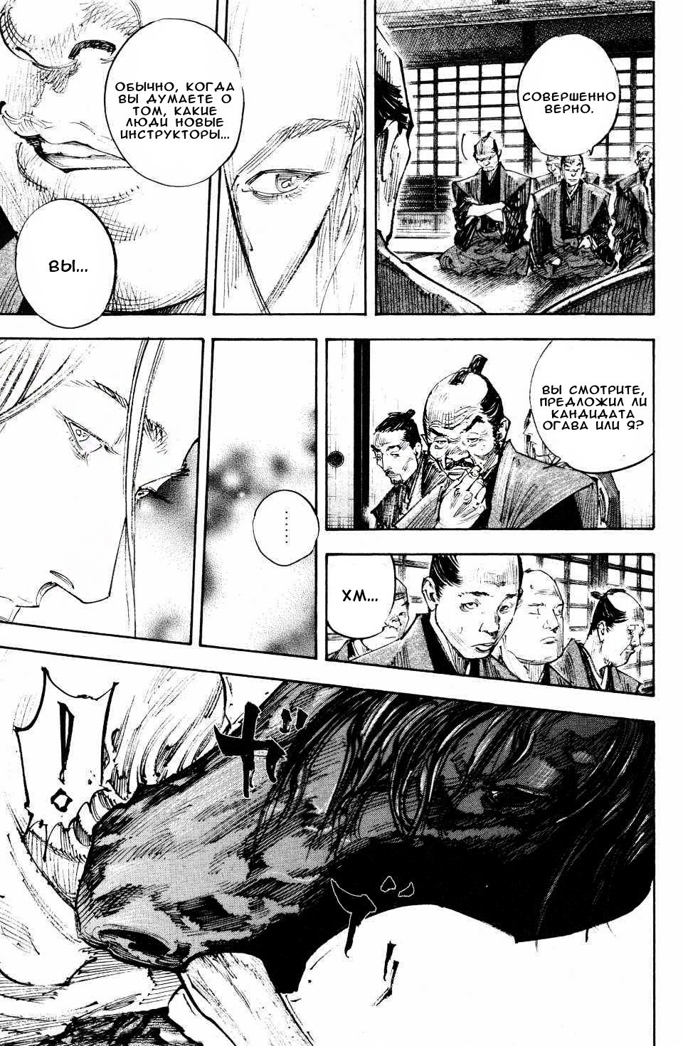 Read Бродяга RU Manga Online