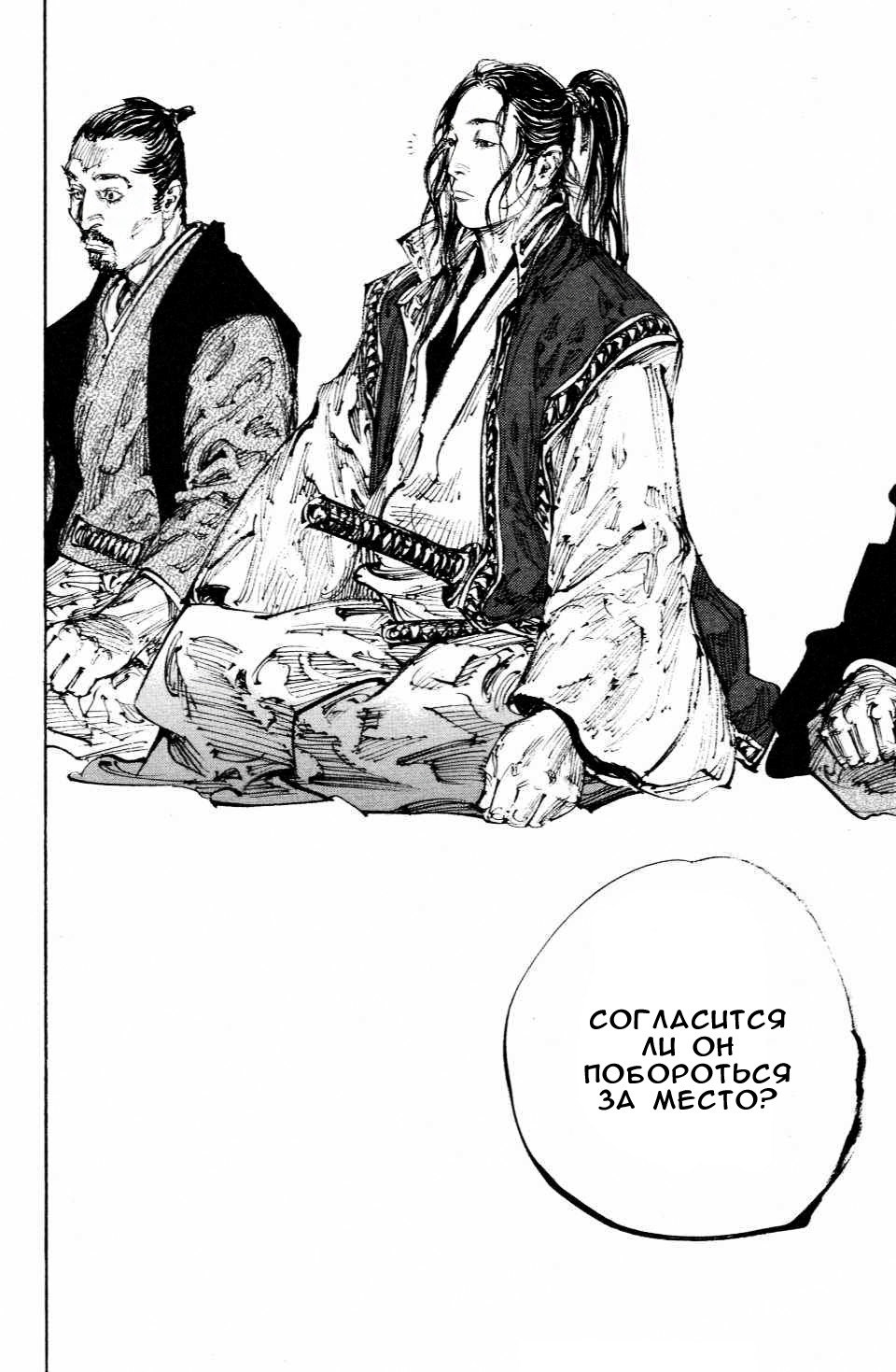 Read Бродяга RU Manga Online