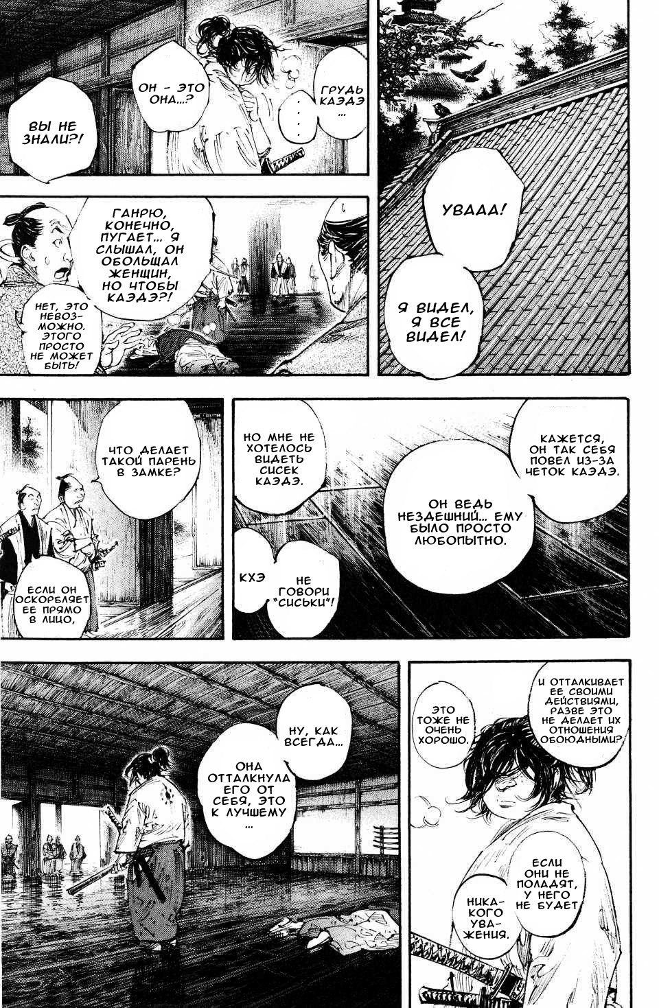 Read Бродяга RU Manga Online