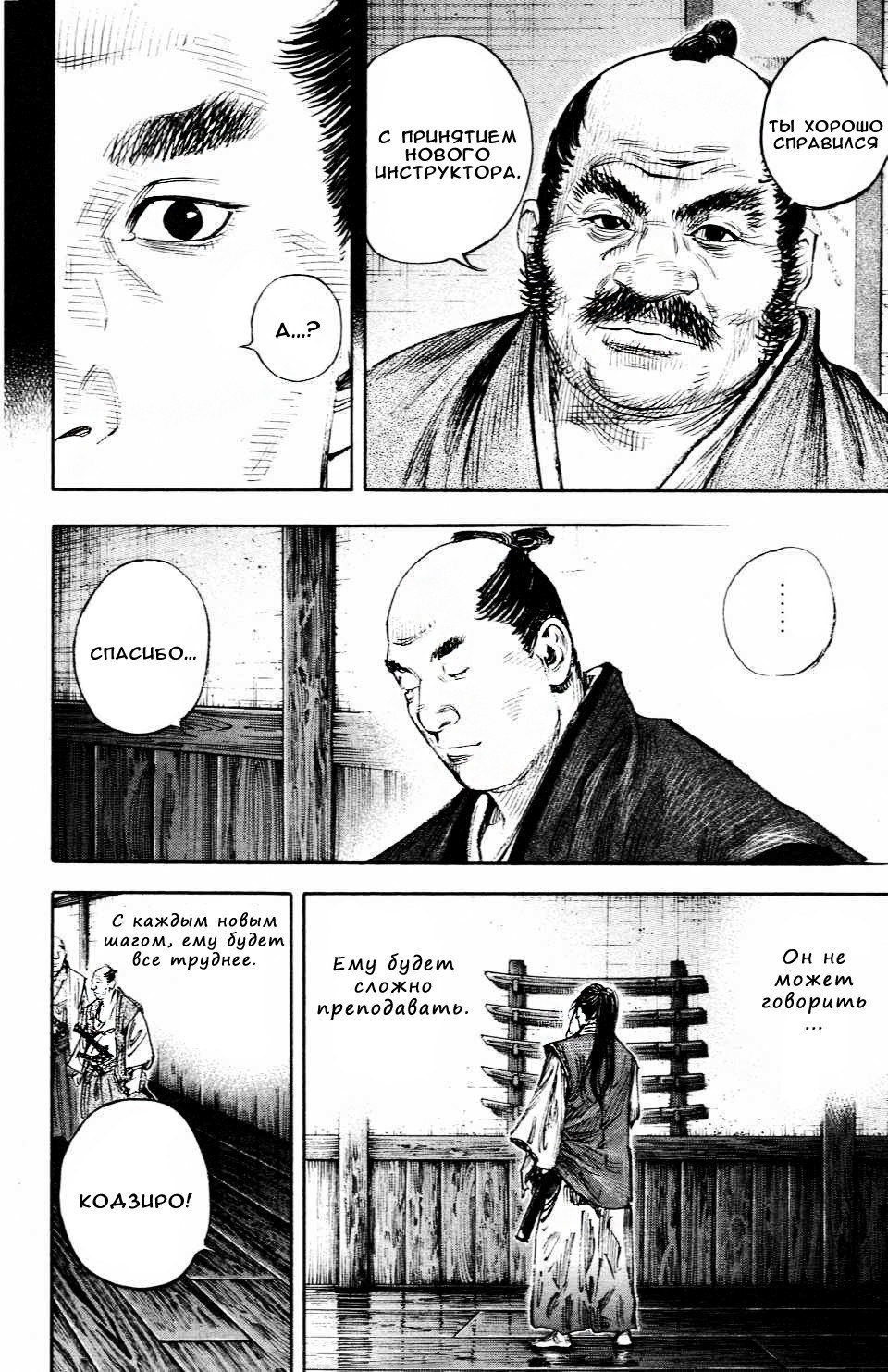 Read Бродяга RU Manga Online