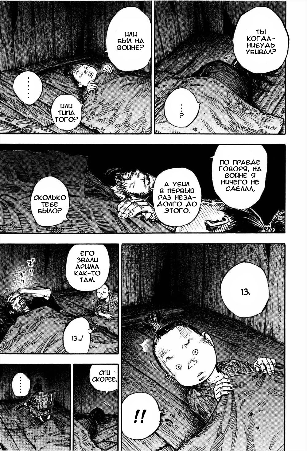 Read Бродяга RU Manga Online