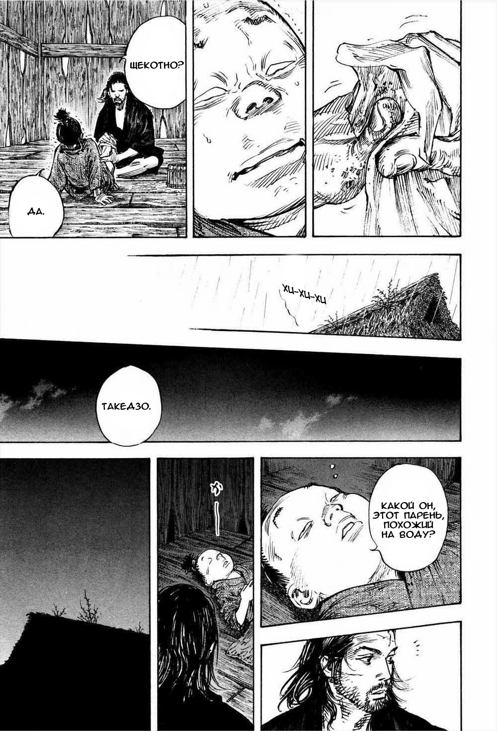 Read Бродяга RU Manga Online