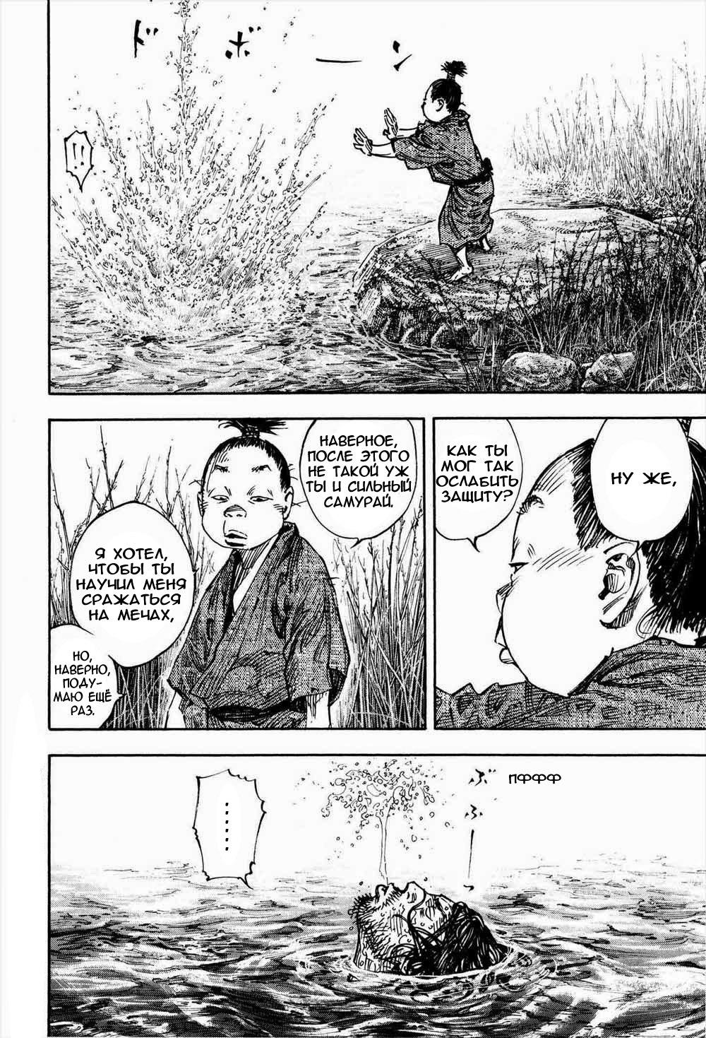 Read Бродяга RU Manga Online
