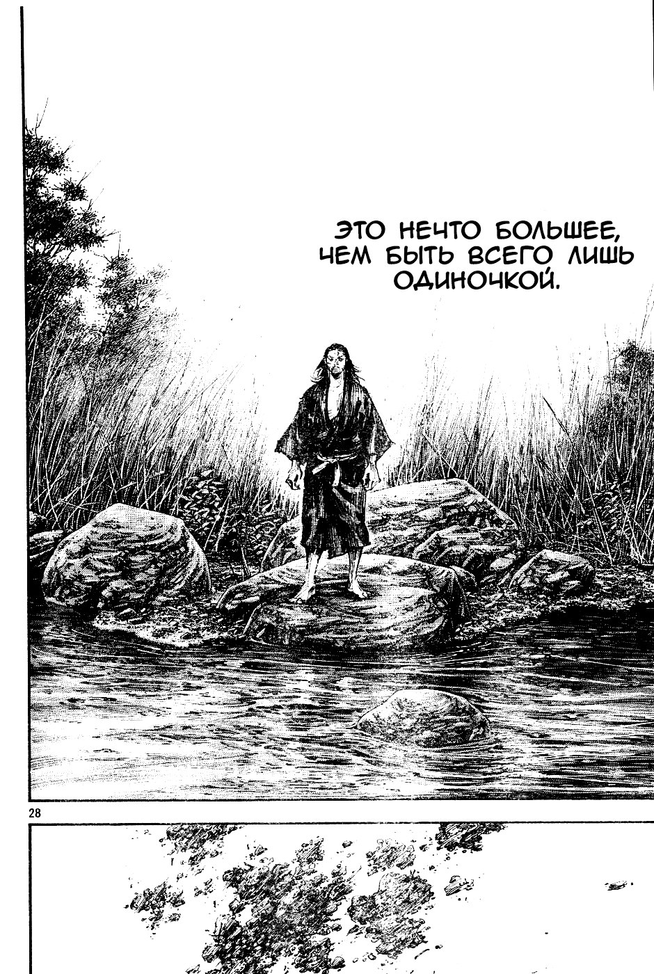 Read Бродяга RU Manga Online