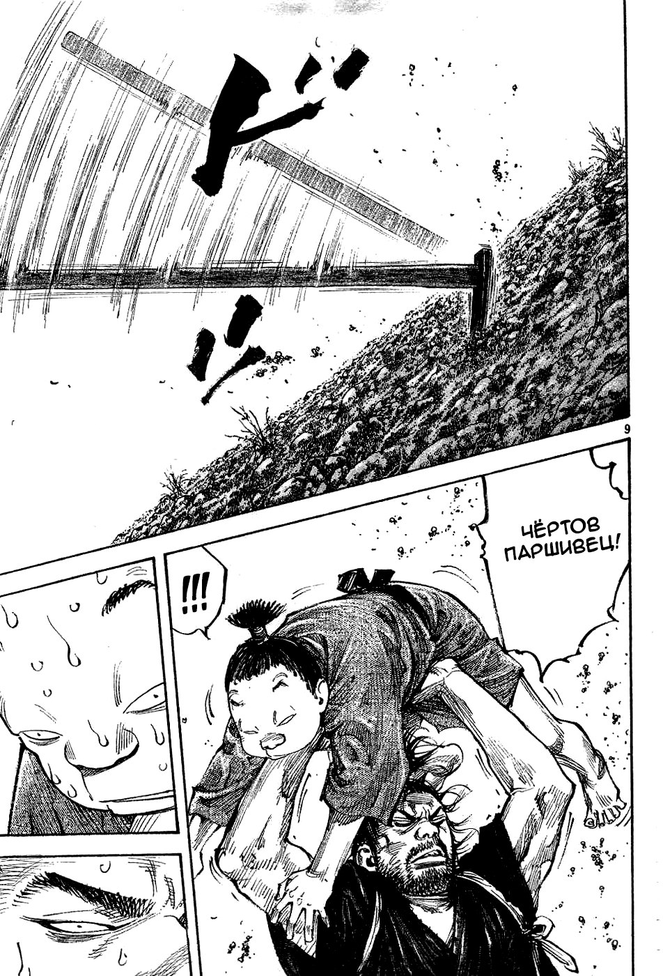 Read Бродяга RU Manga Online