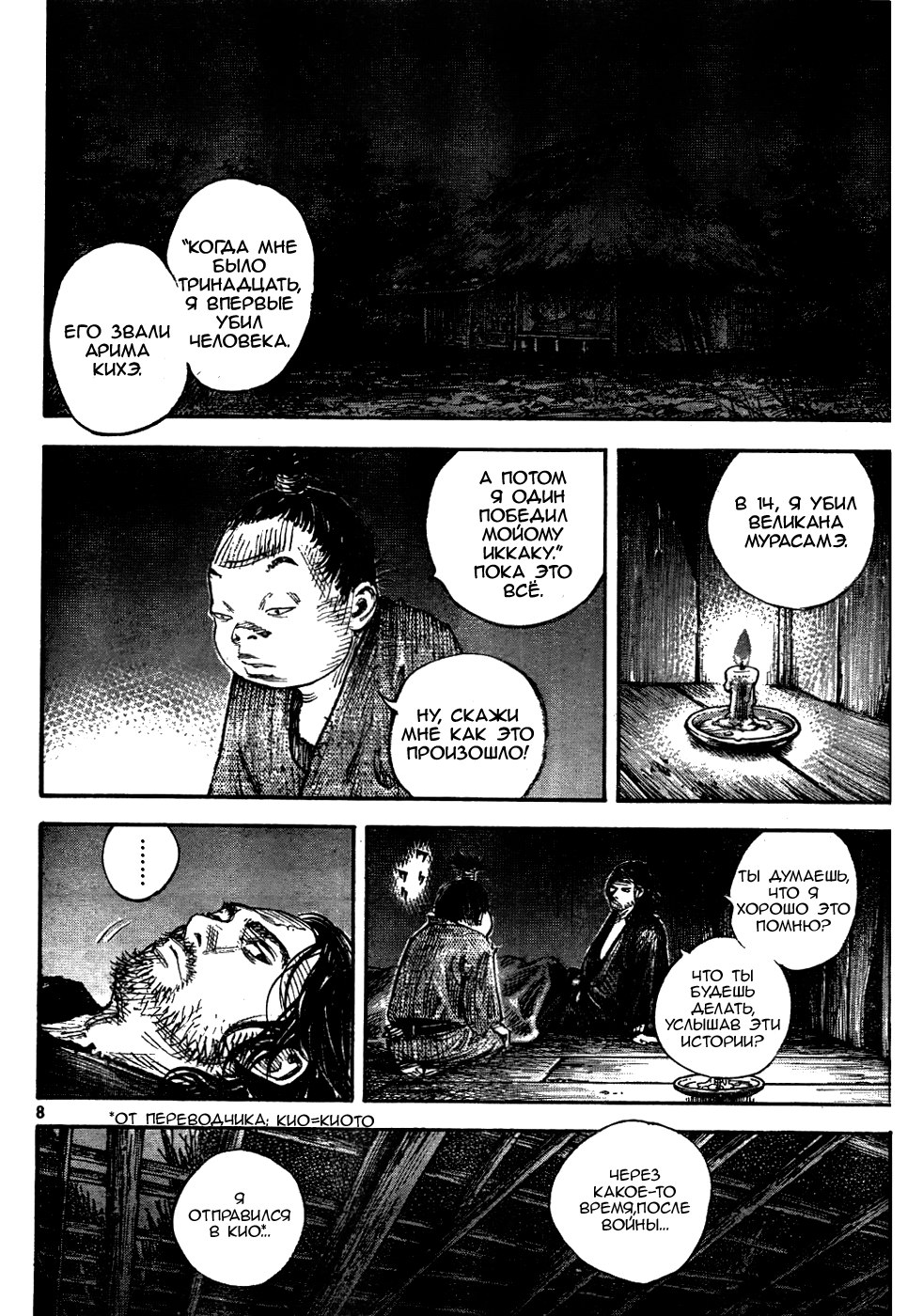 Read Бродяга RU Manga Online