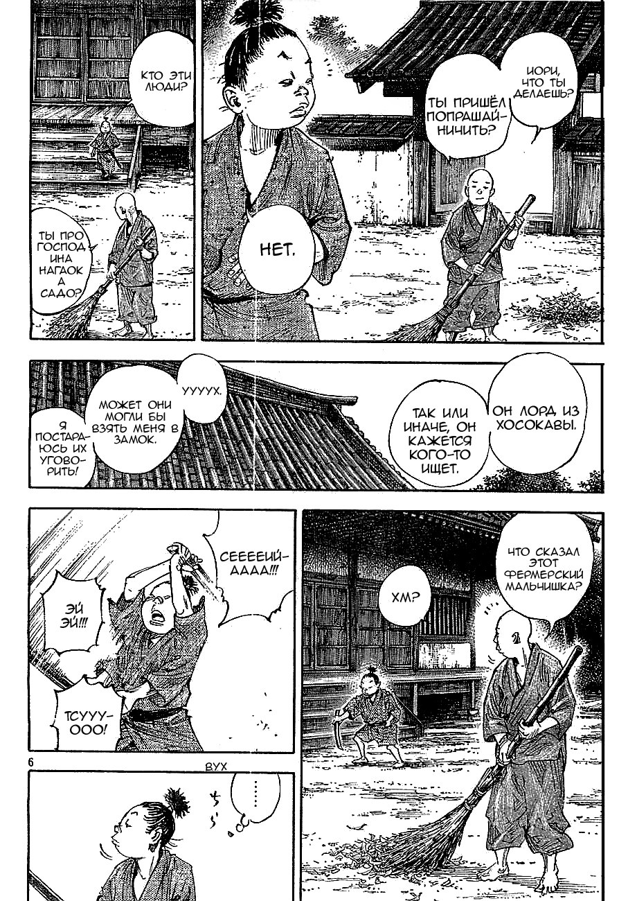 Read Бродяга RU Manga Online