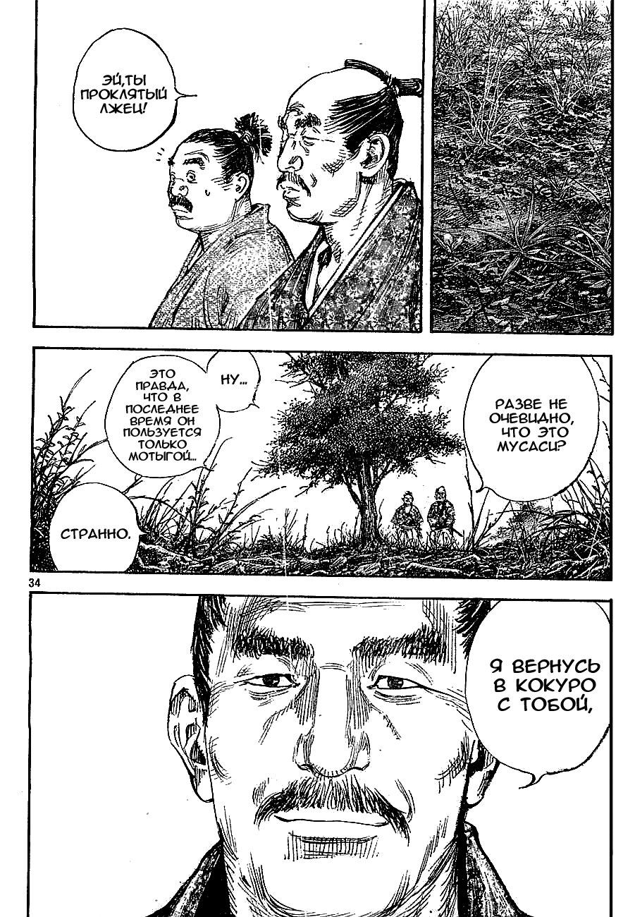 Read Бродяга RU Manga Online