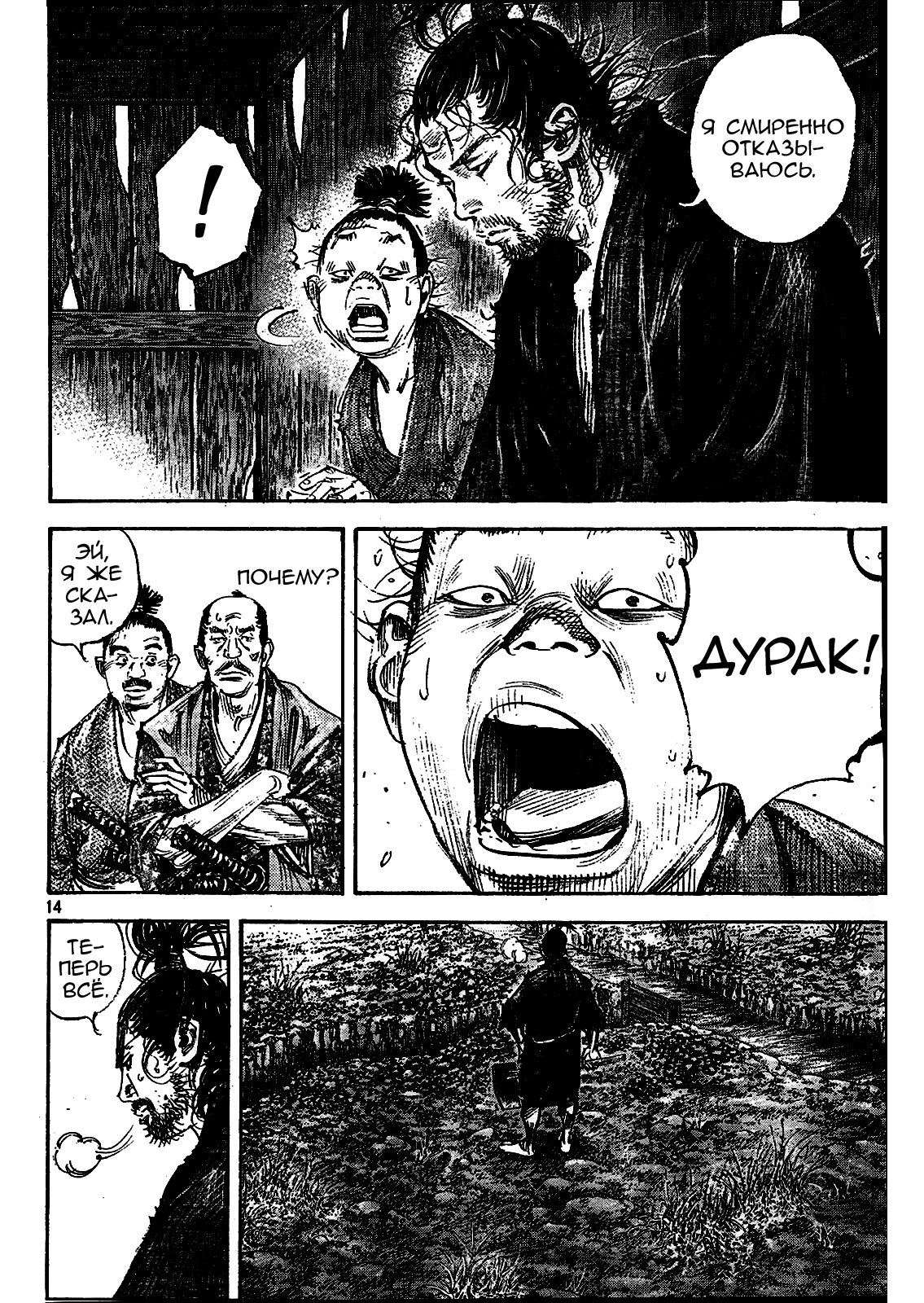 Read Бродяга RU Manga Online