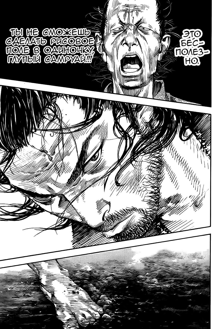 Read Бродяга RU Manga Online