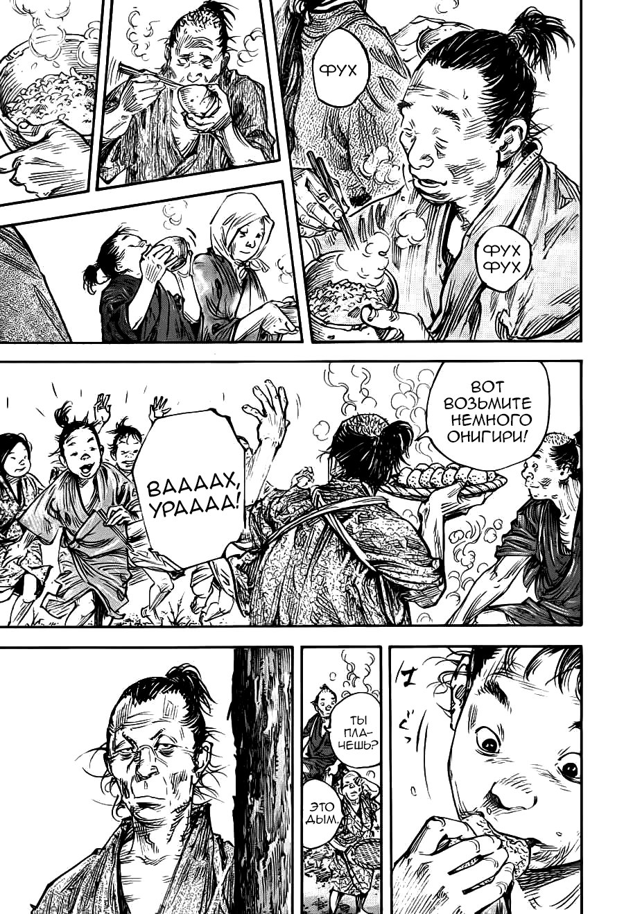 Read Бродяга RU Manga Online