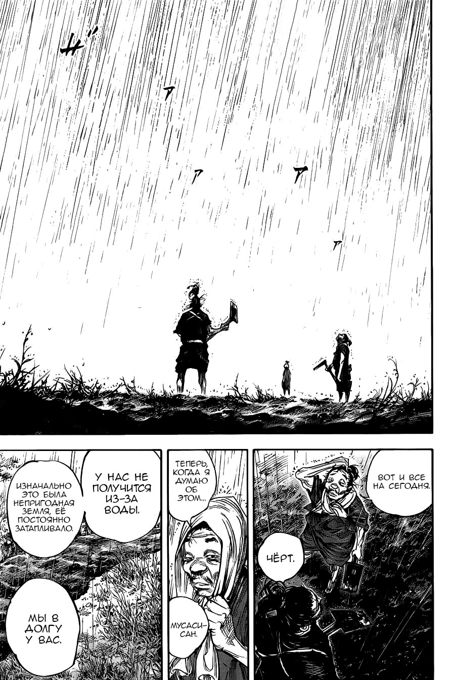 Read Бродяга RU Manga Online