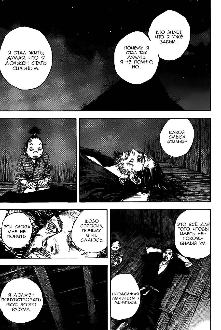 Read Бродяга RU Manga Online