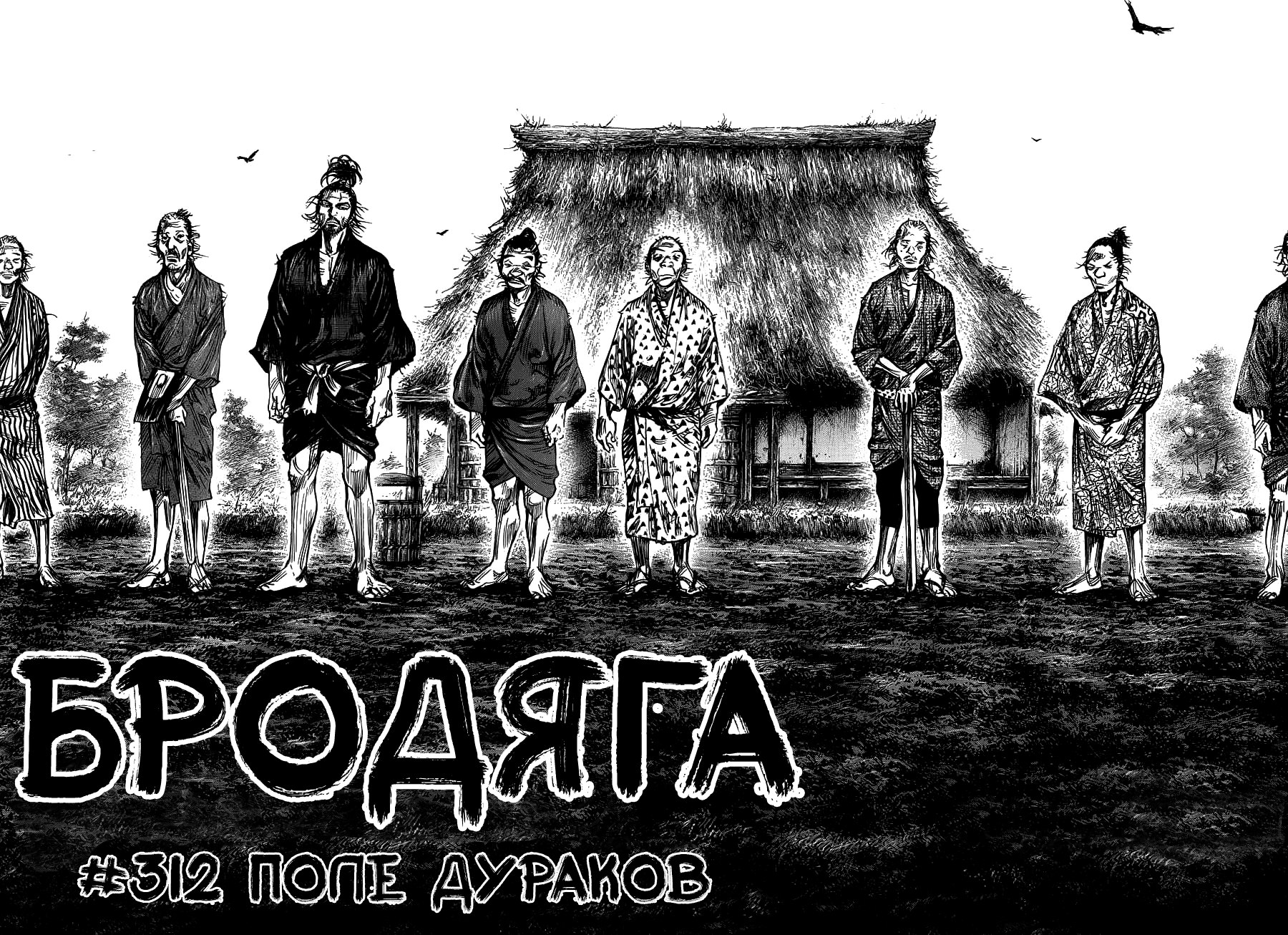 Read Бродяга RU Manga Online