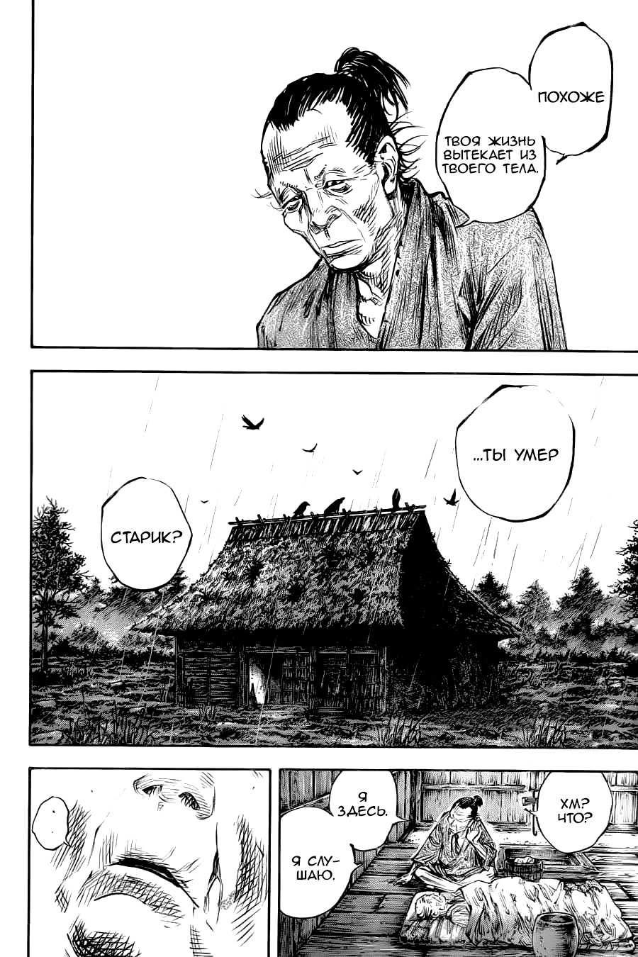 Read Бродяга RU Manga Online