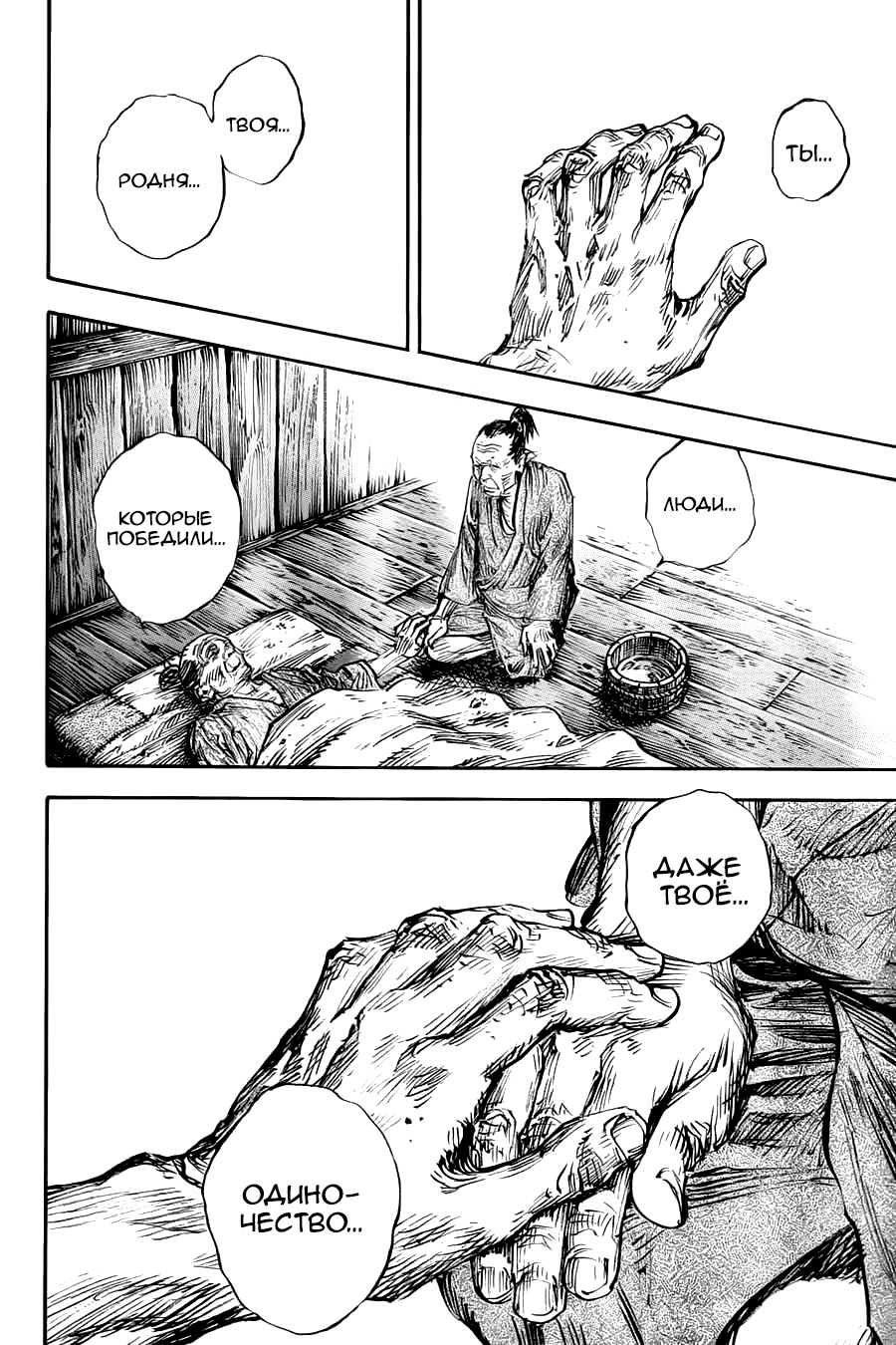 Read Бродяга RU Manga Online