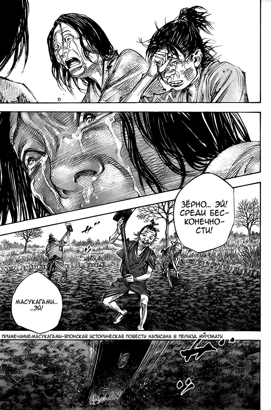 Read Бродяга RU Manga Online