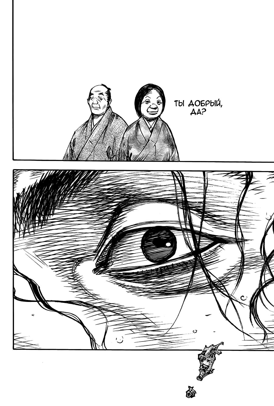 Read Бродяга RU Manga Online