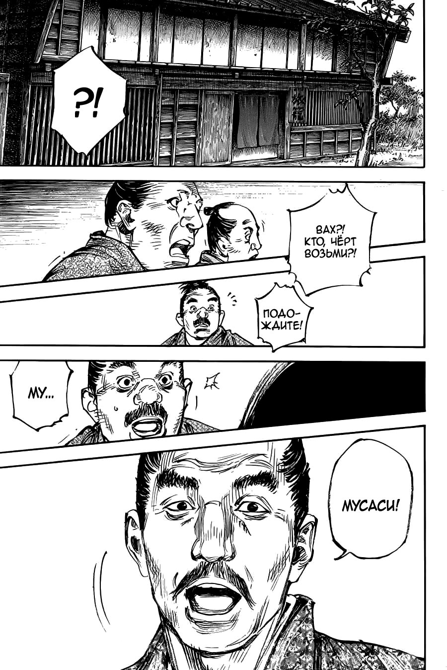 Read Бродяга RU Manga Online