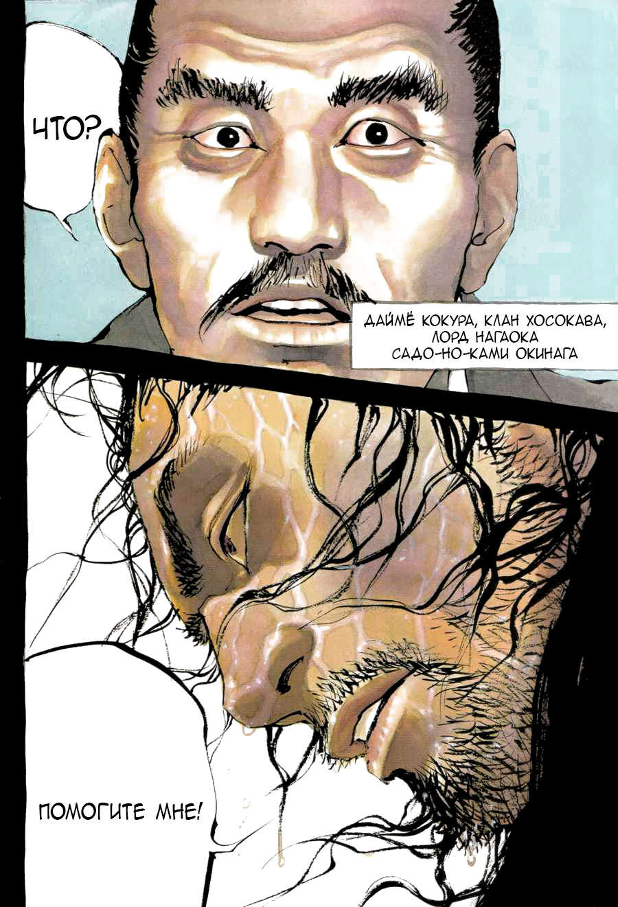 Read Бродяга RU Manga Online