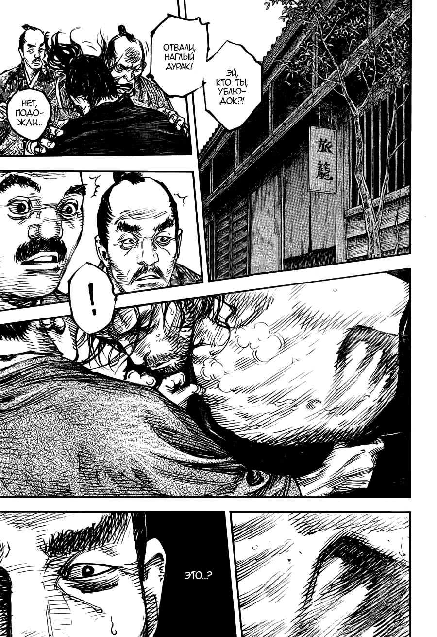 Read Бродяга RU Manga Online