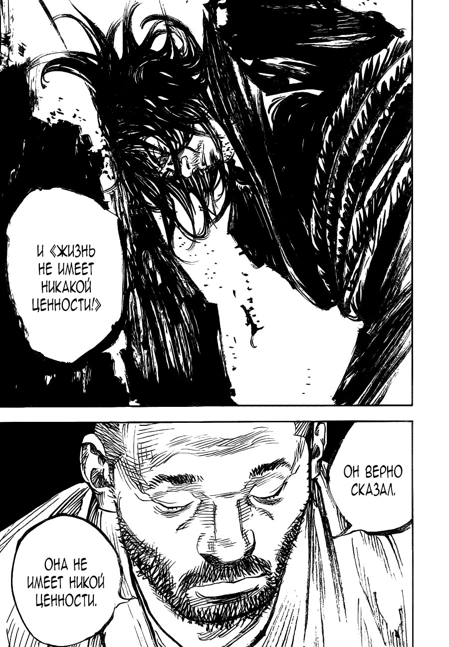 Read Бродяга RU Manga Online