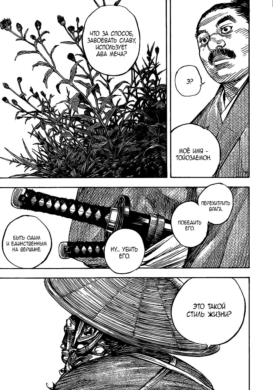 Read Бродяга RU Manga Online