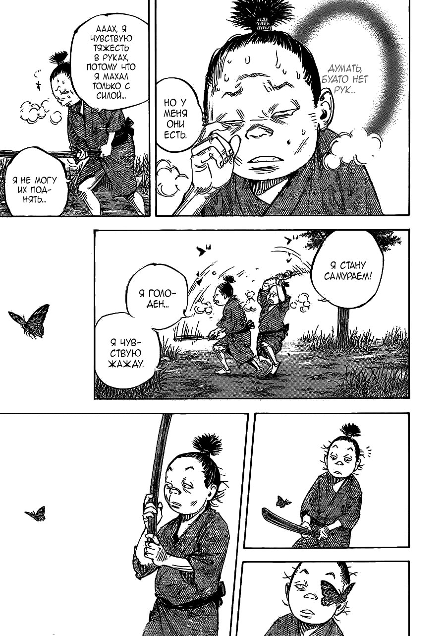 Read Бродяга RU Manga Online