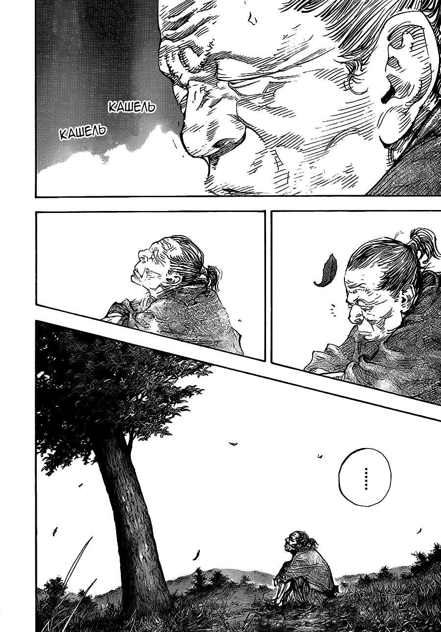 Read Бродяга RU Manga Online