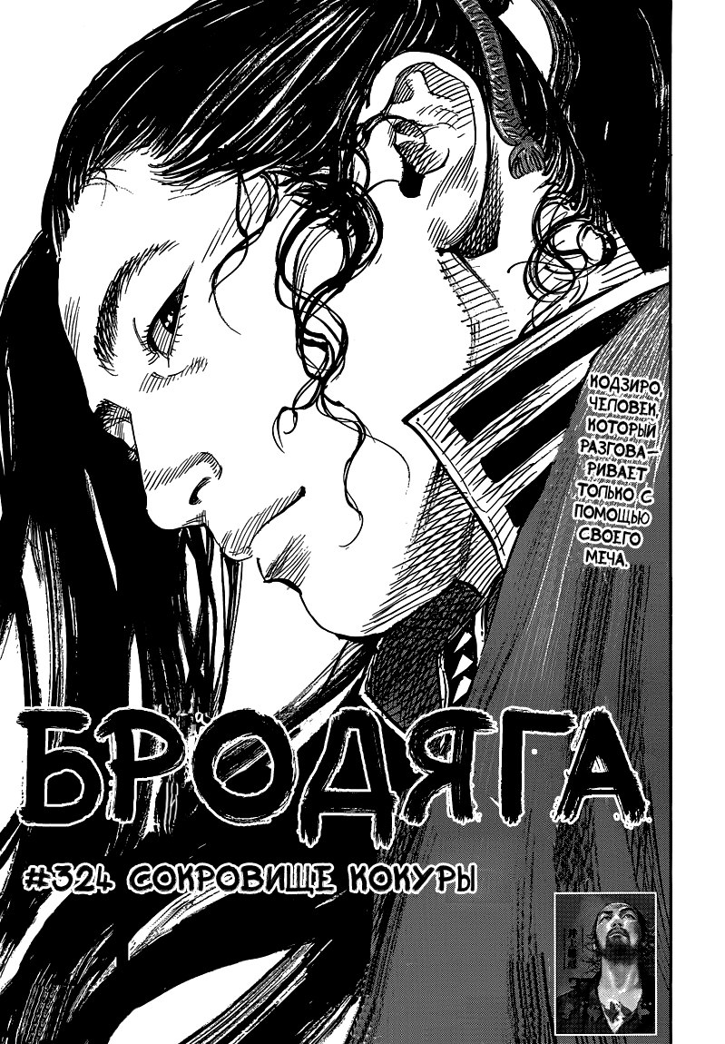 Read Бродяга RU Manga Online