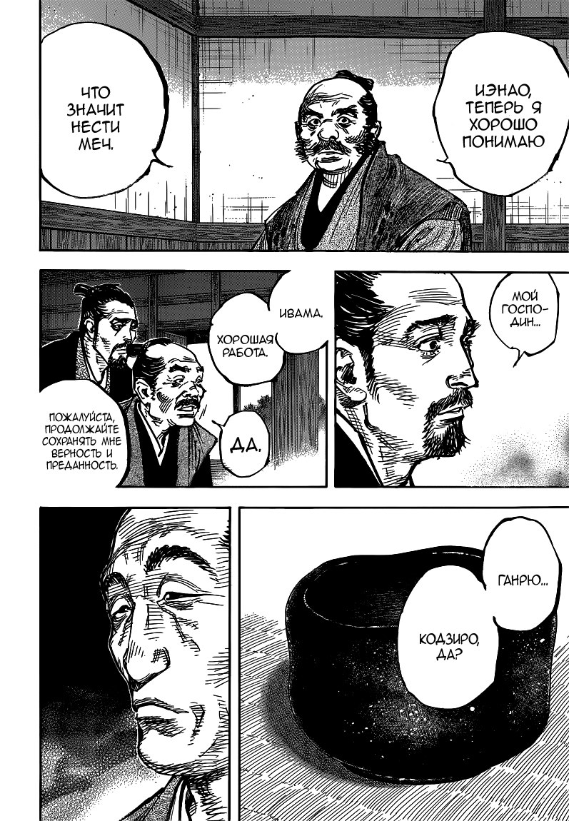 Read Бродяга RU Manga Online