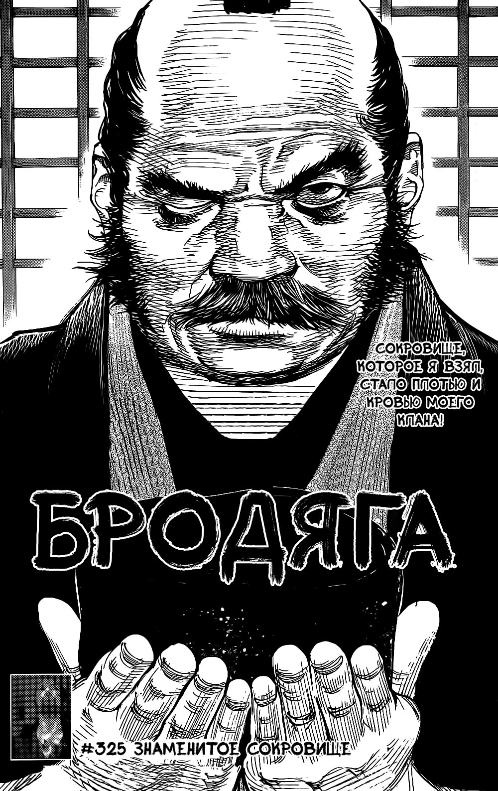 Read Бродяга RU Manga Online