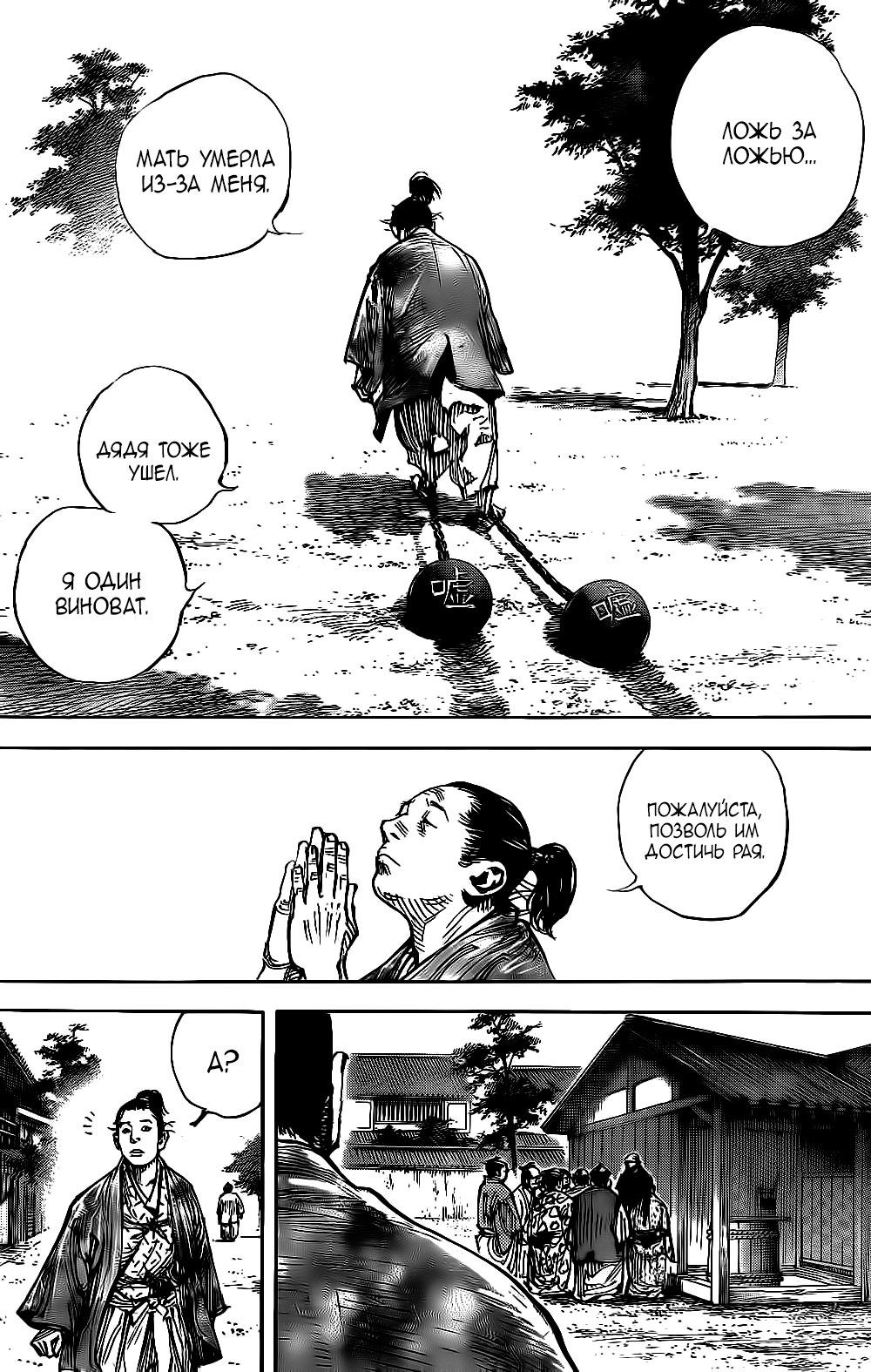 Read Бродяга RU Manga Online