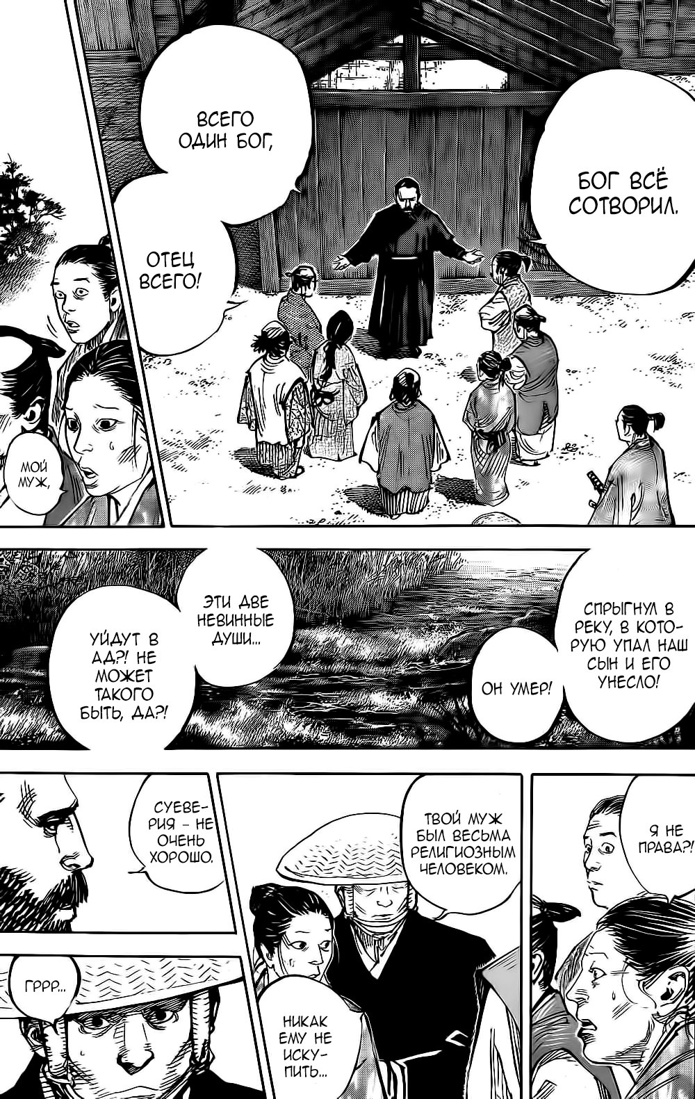 Read Бродяга RU Manga Online