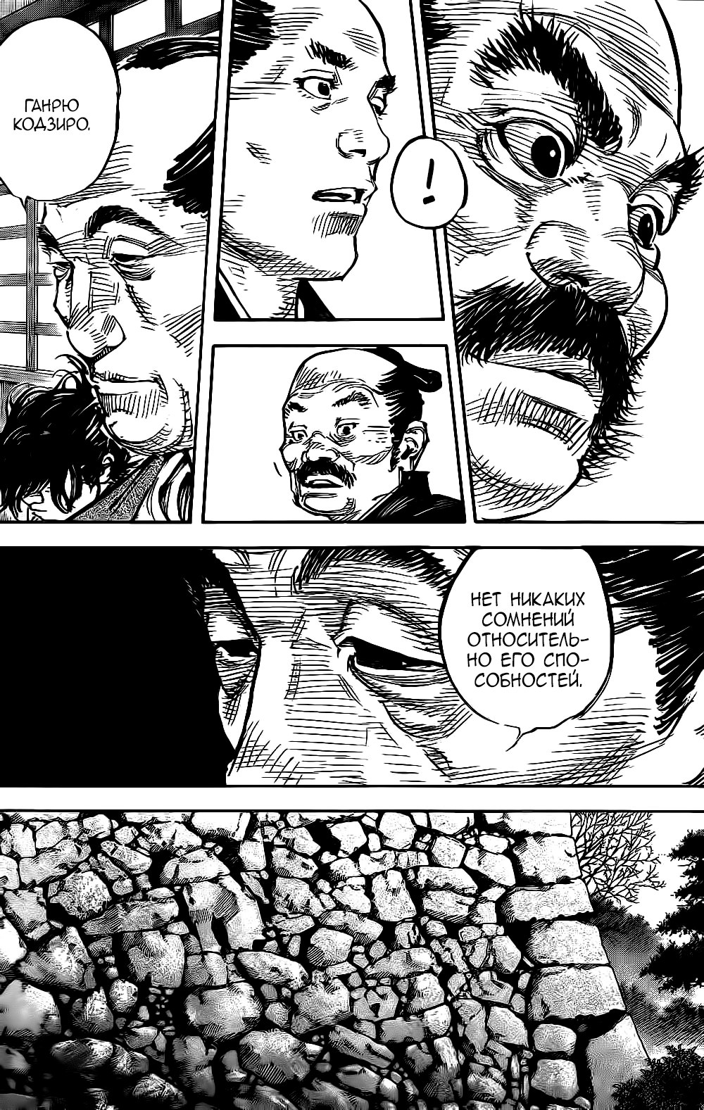 Read Бродяга RU Manga Online